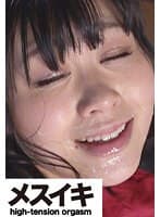 アへうアクメをる 彩葉みおり