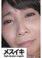 敏感過ぎるスレンダー美女の昇天オーガズム Part.2