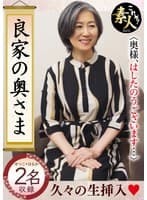 良家の奥さま奥さま、はしたのうございます・・・ 15