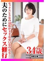 セックスレスは私が下手なせいなのかも…夫のためにセックス修行