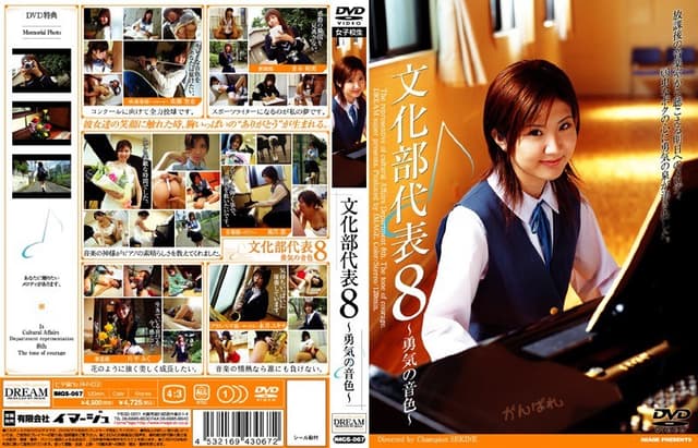 文化部代表 8 ～勇気の音色～