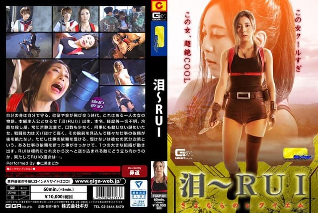 【G1】泪 ～RUI～ さよならのレクイエム 仁美まどか