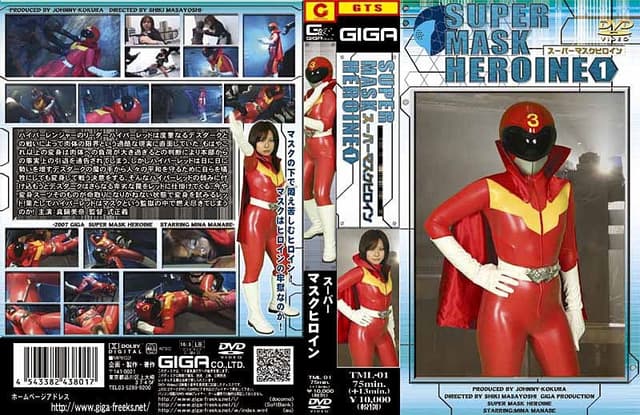 スーパーマスクヒロイン 真鍋美奈