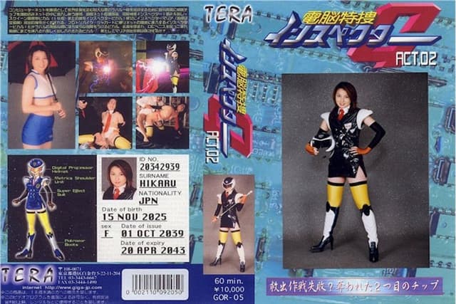 電脳特捜インスペクターG ACT.02 高木萌美
