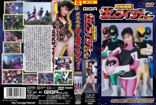 烈風戦隊 サムライジャー 02 矢口エミリ