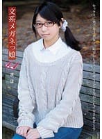 文系メガネっ娘 まほ