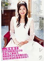 ミセスシンデレラ 和希優子