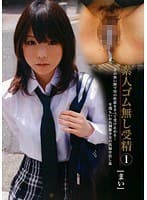 素人ゴム無し受精 1