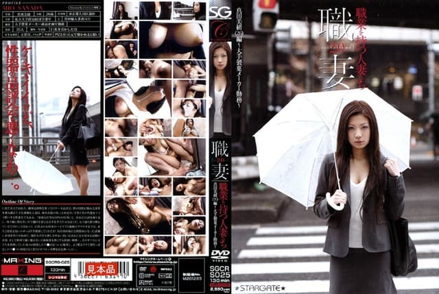 職業を持つ人妻たち2.0 真田美緒（26）編