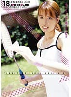 18 SPORTS GIRL 汗ばむ君の素肌をナメたい…