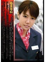 職業専科 現役の某国内線CA. 近藤美奈子二十六歳 キャビンアテンダントによる華麗なるハードコアフライト