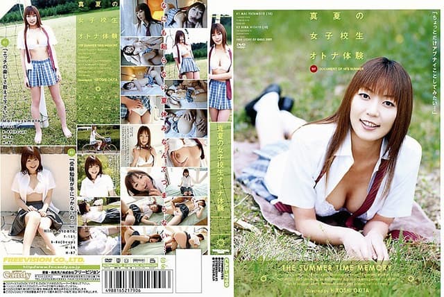 真夏の女子校生 オトナ体験