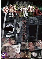 キモ男ヲタ復讐動画 奇獣ノ箱詰-ネトラレ-