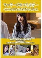 マッサージのつもりが…イカされ果てる浴衣姿の人妻4人