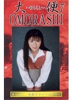 大便おもらし 07