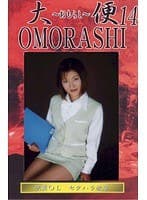 大便おもらし 14 一ノ瀬さやか 倉本安奈