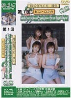 第1回ビストロギガ お料理浣腸選手権 後編