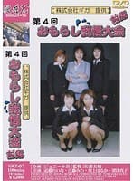 第4回おもらし我慢大会前編