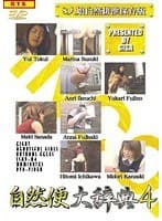 自然便大辞典 04 神咲碧 真田まき 鈴木まりな 徳井唯 藤崎あんな