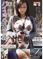 素人娘のパイスラ着衣巨乳