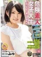 危険素人女子大生 上京一年目の狙い目便所女 みゆ