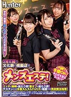 3年E組の文化祭の模擬店はメンズエステ！エッチな施術は当たり前！裏オプも当たり前！デカチンならば本番ヌルヌルFUCKも堪能できる完全無法地帯