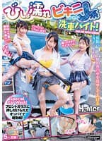 フロントガラスに押し付けられたオッパイで超勃起！びしょ濡れビキニJ系洗車バイト！旅館バイトで宿泊客の車を洗車してあげる女子〇生たち。