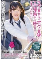 学校で一軍女子のボクの義妹はエロ漫画なんか読まない！と思っていたら…義妹は家ではオタク兄のエロ漫画を読み漁り！エロ漫画で興奮しまくる…