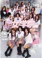 私立IP女学院4