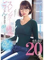 精飲20発 スレンダー美乳のごっくん女子大生を69日間口説き続けてAVデビュー ひなのちゃん