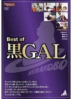 Best of 黒GAL