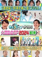 カチコチTV＃186