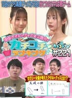 カチコチTV＃221