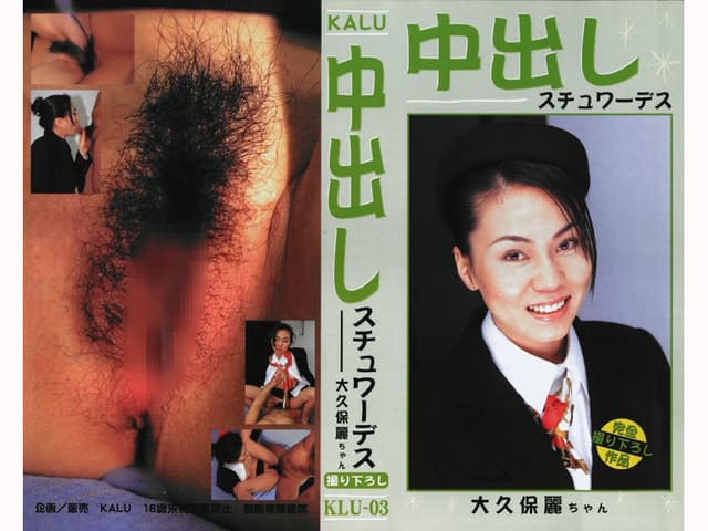 中出しスチュワーデス 大久保麗ちゃん