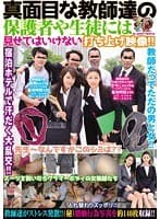 真面目な教師達の保護者や生徒には見せてはいけない打ち上げ映像！！ かなこ 香織 素人使用済下着愛好会