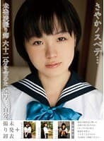 未発表撮り卸六十二分を含めた濃厚三百分 さやかノスベテ…