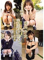 「無垢」特選四時間 純粋少女×完全着衣性交 ブレザー・ブラウス厳選版