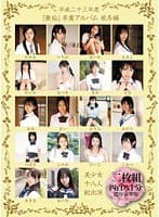 平成二十三年度『無垢』卒業アルバム 秋冬編 美少女十八人総出演 四百八十分濃厚豪華版