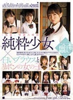 「無垢」特選八時間 純粋少女×白いブラウスとリボンの女の子