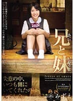 兄と妹 失意の中、いつも側にいてくれたのは兄でした。 みずえ