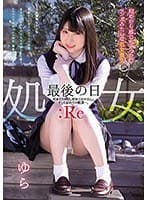 初めから感じちゃった マンガみたいな処女喪失 処女 最後の日:Re 初めてのSEX。初めての中出し。そして初めての絶頂…。