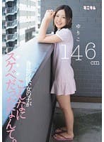 身長の低い女の子がこんなにスケベだったなんて。ゆりこ146cm