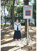 精子は飲むものだと教えられる。 ゆり146cm