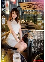 港区女子とハメたい 雰囲気のいいバーで夕涼みシャンパンキメてモデル級スレンダー美女を高級ホテルに連れ込み連続中出し アヤカ
