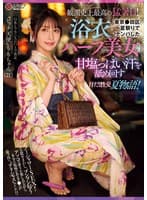 観測史上最高の猛暑日！東京●田区夏祭りでナンパした浴衣ハーフ美女の甘塩っぱい汗を舐め回す汗だく性交夏物語！