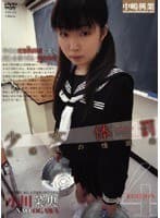少女体罰4 小川菜央