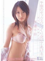 ギリギリモザイク 千奈のセックスじっくり見せてあげる 美優千奈