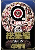OPERA 2008年総集編 9月～12月