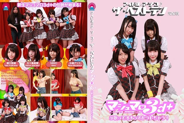 アイドルのア・ソ・コ♪ザ・ベストテン完全版～マシュマロ3d＋が歌ってオナってヤラレちゃう！