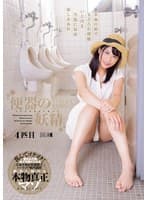 便器の妖精 4匹目
